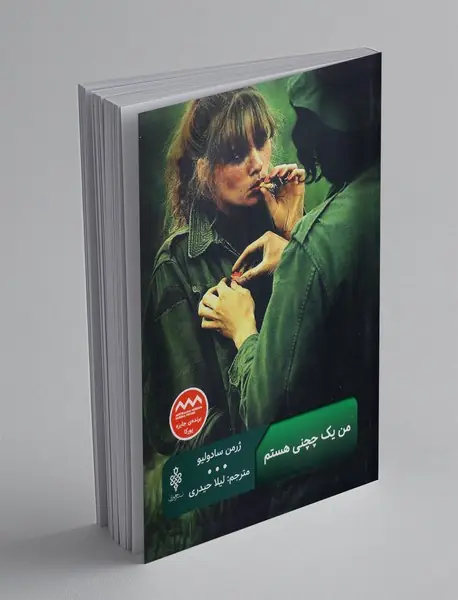 من یک چچنی هستم