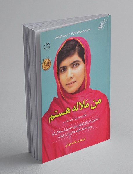 من ملاله هستم