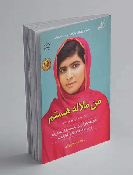 من ملاله هستم