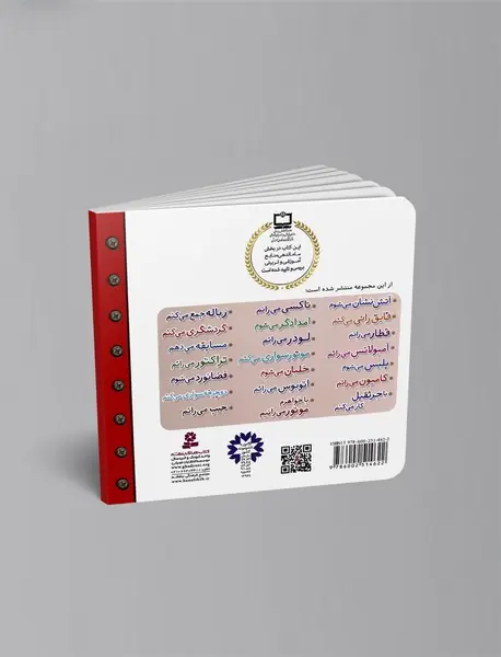 ماشین بازی 1 - آتش‌نشان می‌شوم