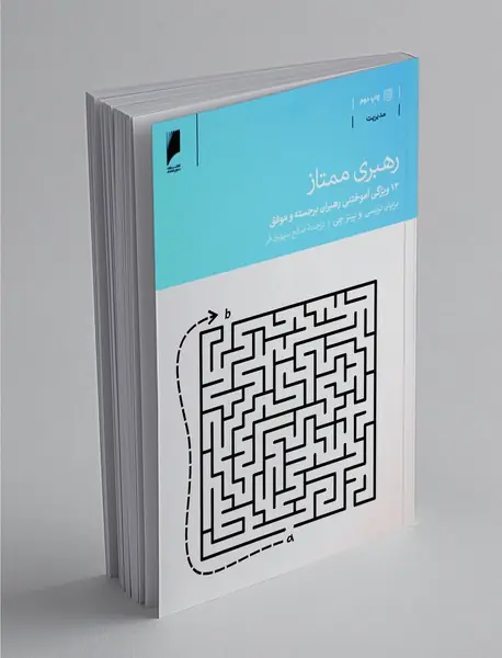 رهبری ممتاز
