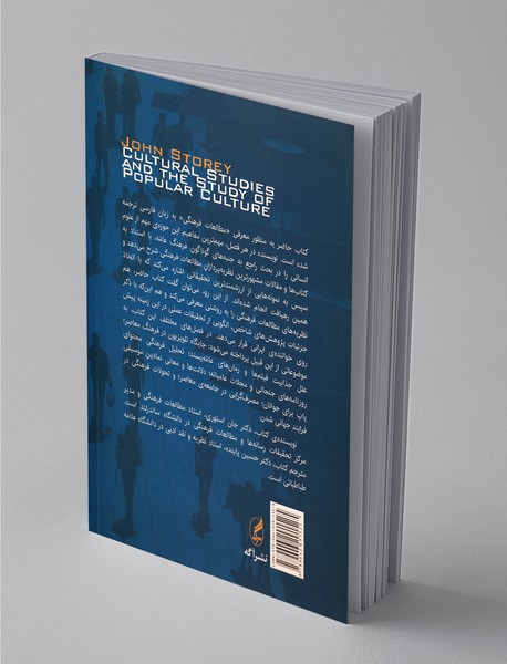 مطالعات فرهنگی درباره‌ی فرهنگ عامه