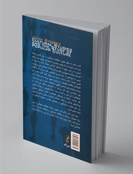 مطالعات فرهنگی درباره‌ی فرهنگ عامه