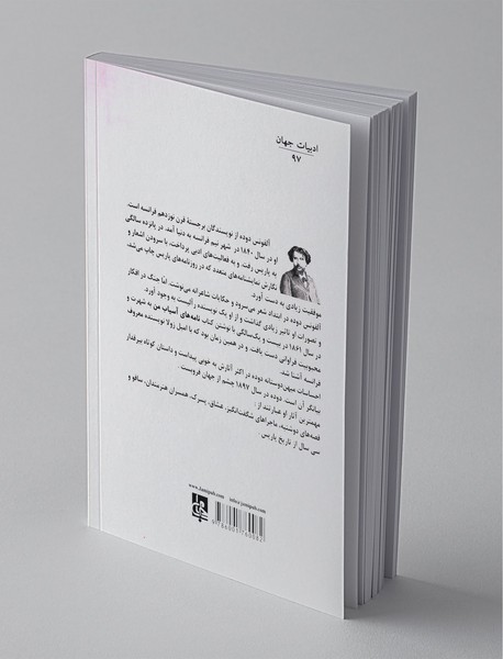 داستان‌های برگزیده آلفونس دوده