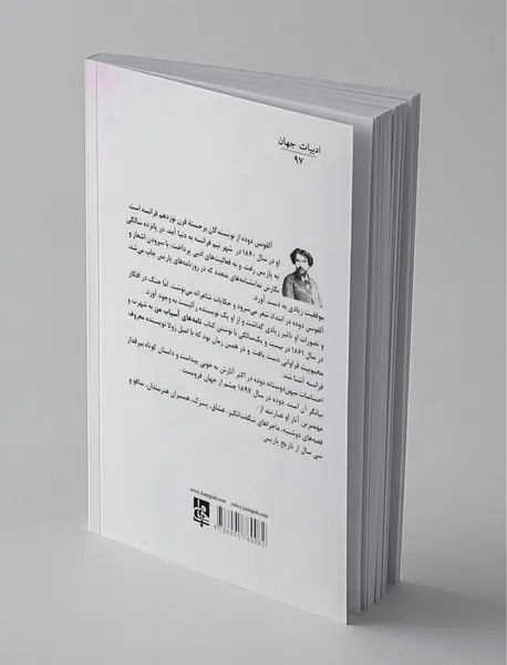 داستان‌های برگزیده آلفونس دوده