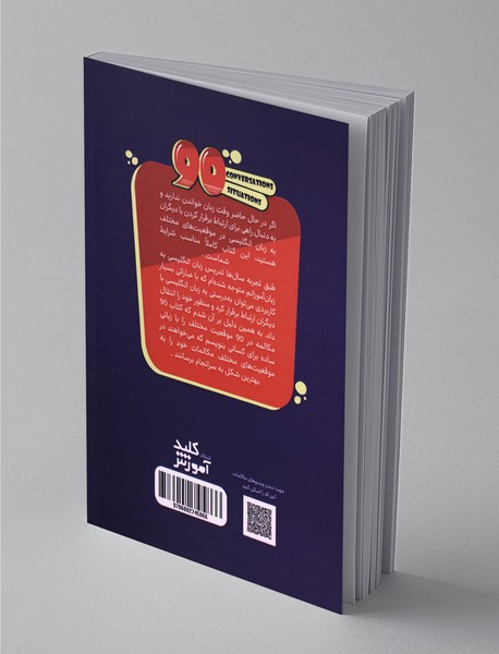 90مکالمه 90موقعیت