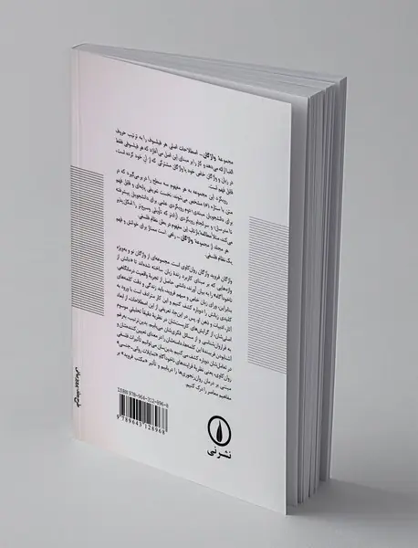 واژگان فروید