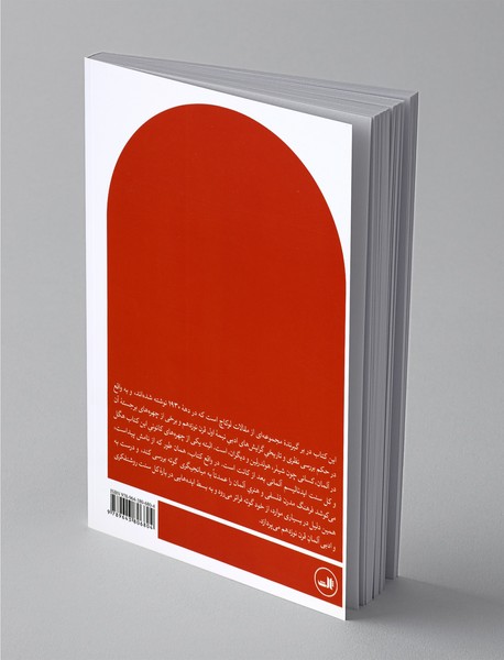 مطالعاتی درباره‌ی فاوست