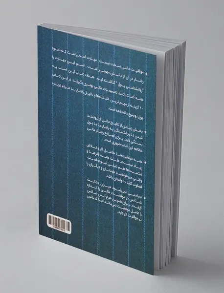 روانشناسی پول