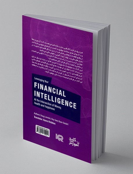 هوش مالی خود را به کار بگیرید