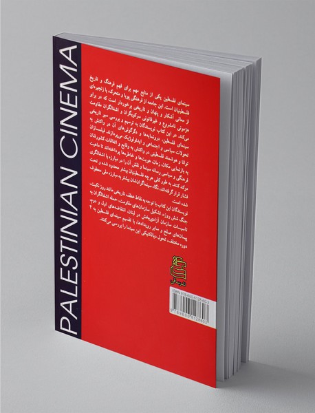 سینمای فلسطین