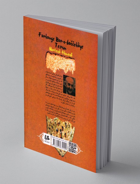 فرهنگ بر و بچه های ترون