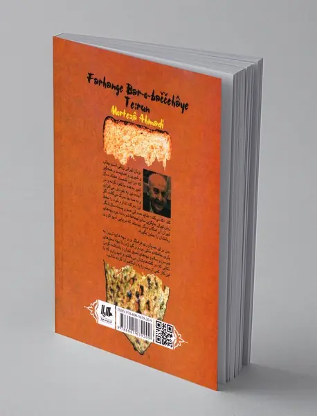 فرهنگ بر و بچه های ترون