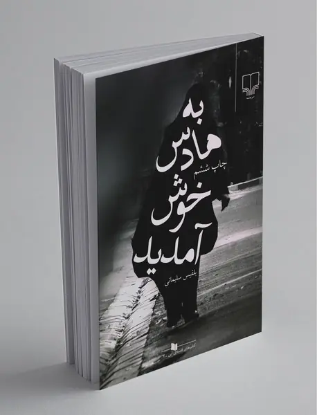 به هادس خوش آمدید