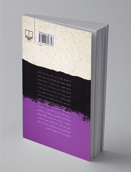 درباره‌ی مطالعات فرهنگی