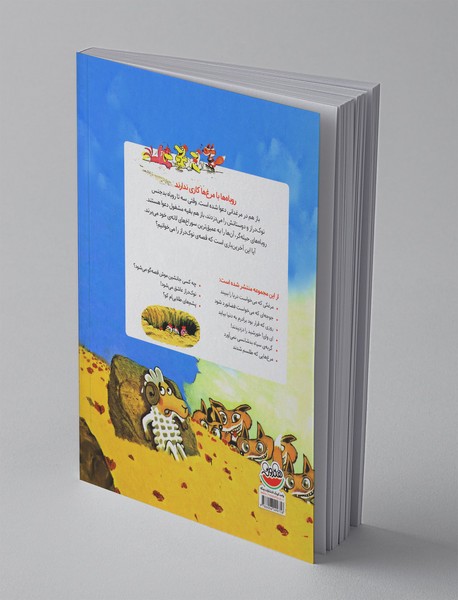 مرغدانی پر ماجرا