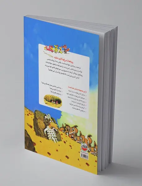 مرغدانی پر ماجرا