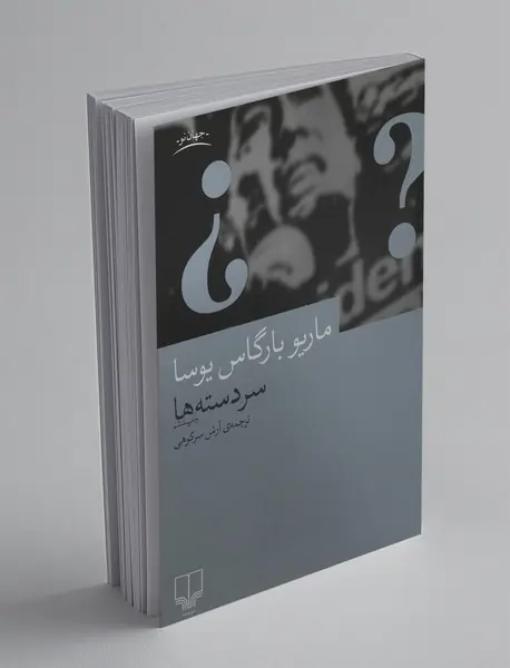 سردسته ها
