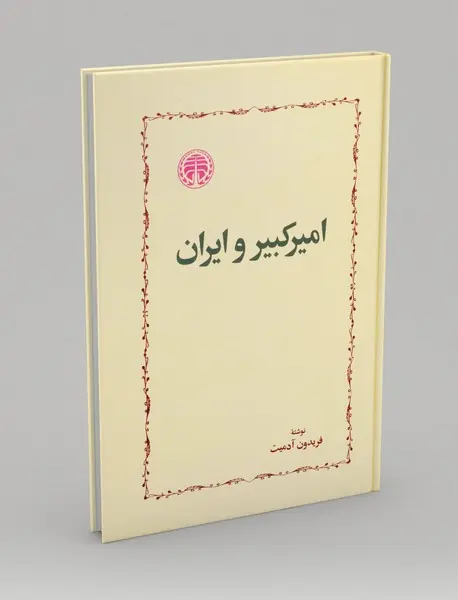 امیرکبیر و ایران