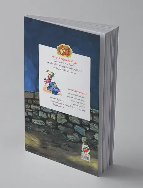 مرغدانی پرماجرا