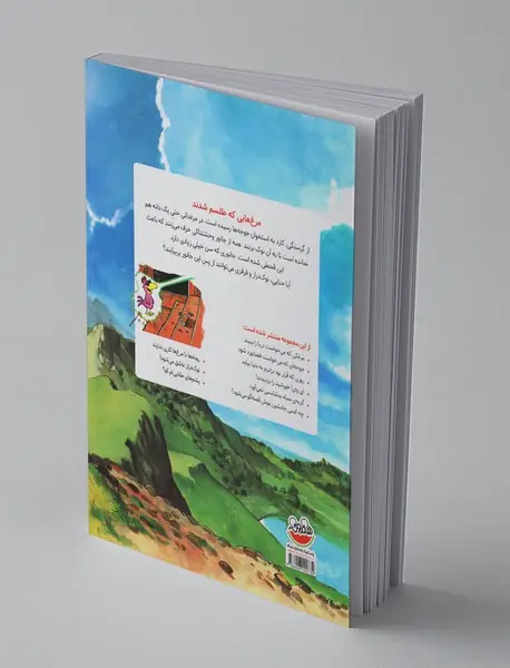 مرغدانی پر ماجرا