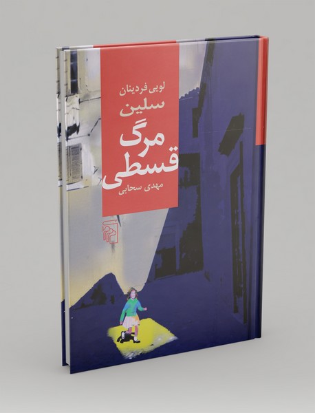 مرگ قسطی مرگ قسطی