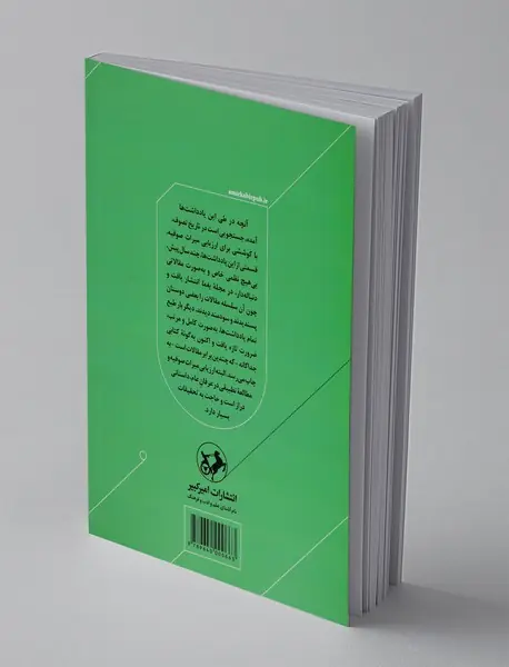 ارزش میراث صوفیه