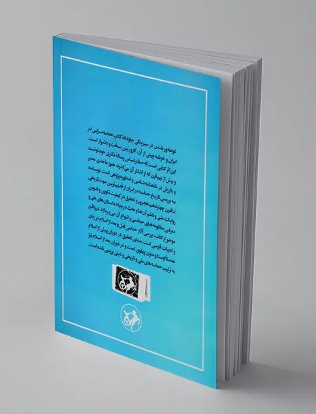 حماسه‌سرایی در ایران