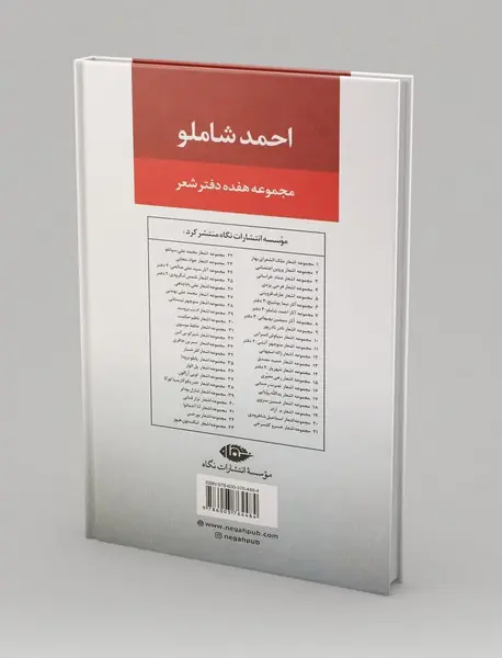 مجموعه آثار احمد شاملو