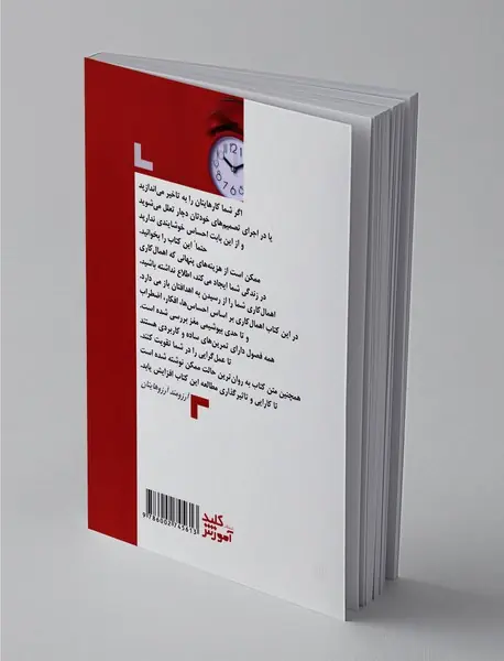 از اهمال‌کاری تا عمل‌گرایی