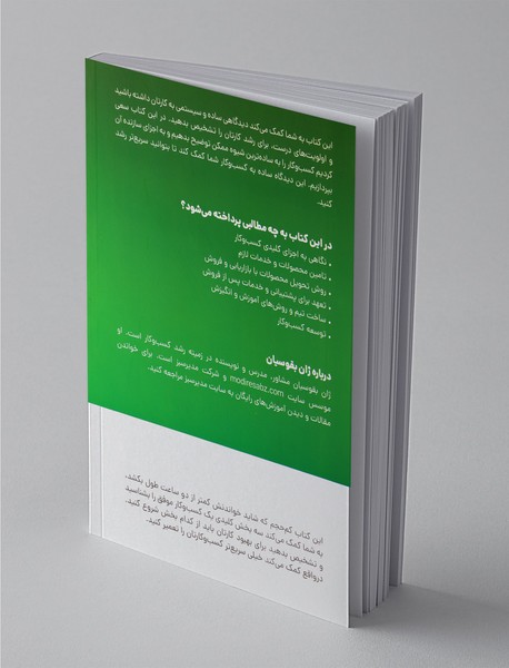 کسب و کار همین است