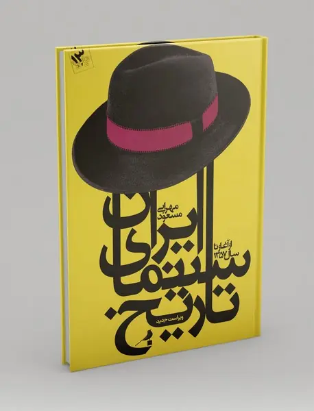 تاریخ سینمای ایران