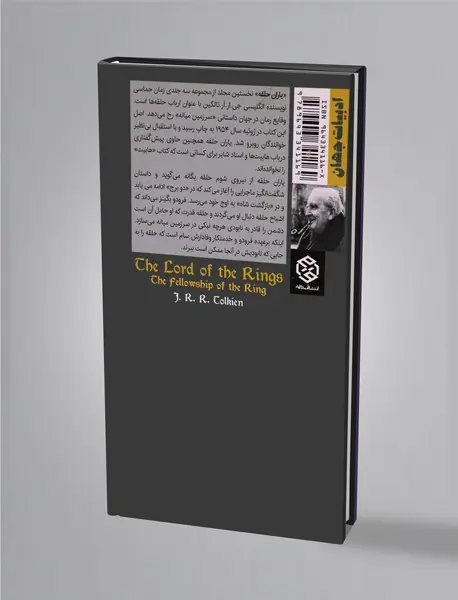 یاران حلقه