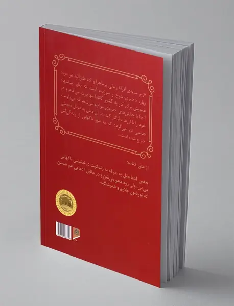 زیر سایه ی افرا