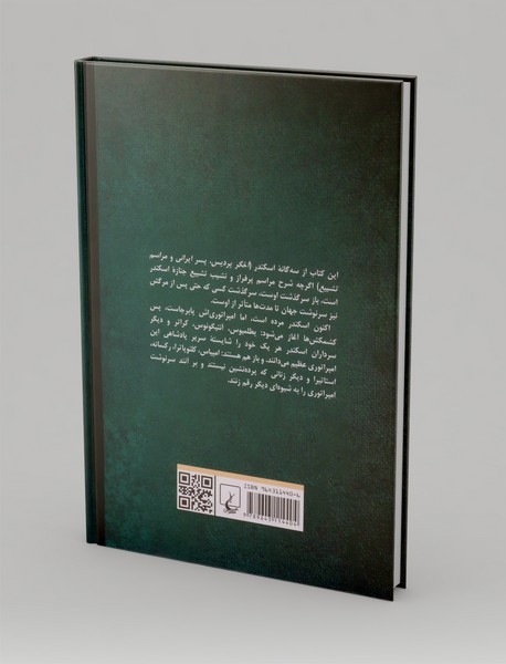 مراسم تشییع