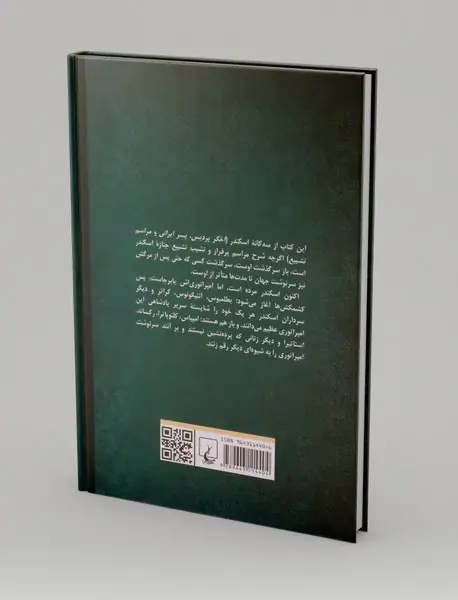 مراسم تشییع