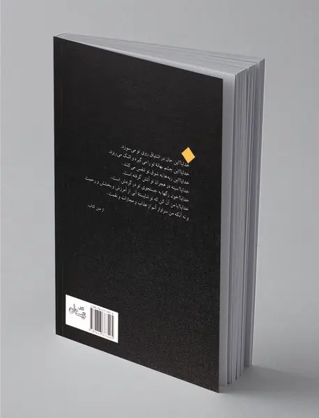 دست دعا ، چشم امید