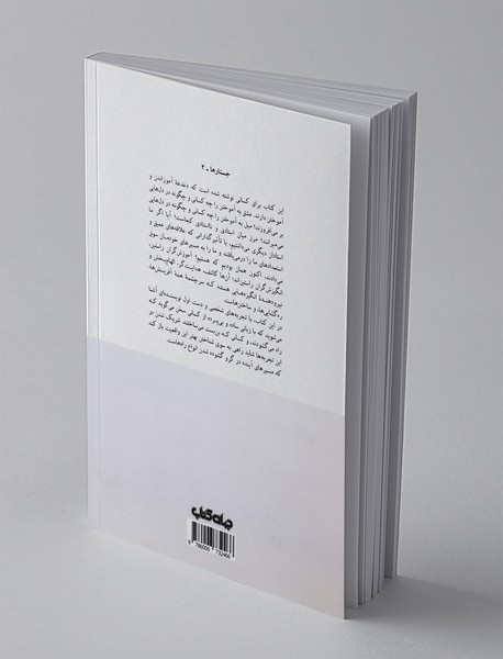 استادان و نااستادانم