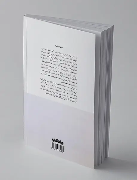 استادان و نااستادانم