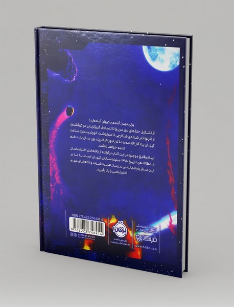 آینده ی کیهان