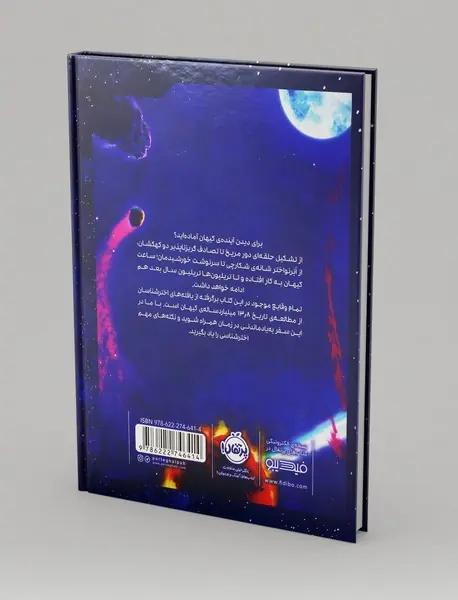 آینده ی کیهان