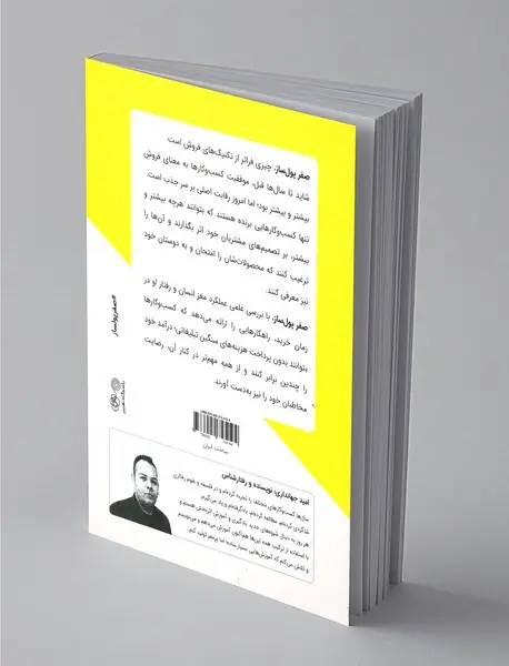 صفر پول‌ساز