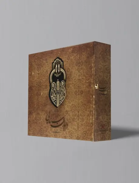 دیوان سنایی: دیباچه حکیم