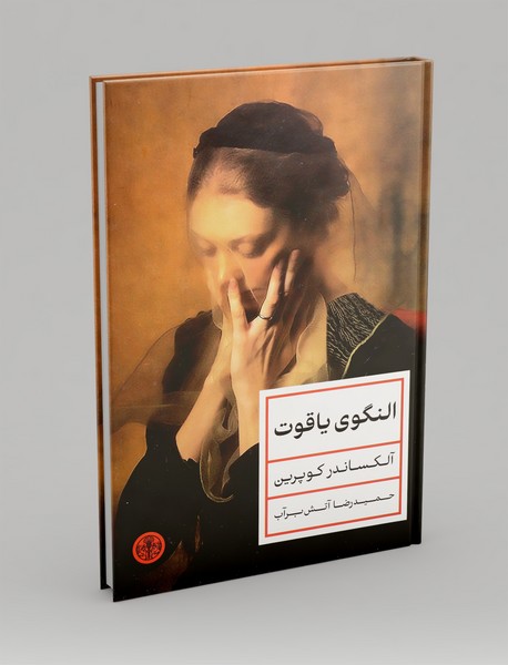 النگوی یاقوت