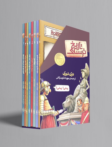 تاریخ ترسناک مجموعه اول - 8 جلدی