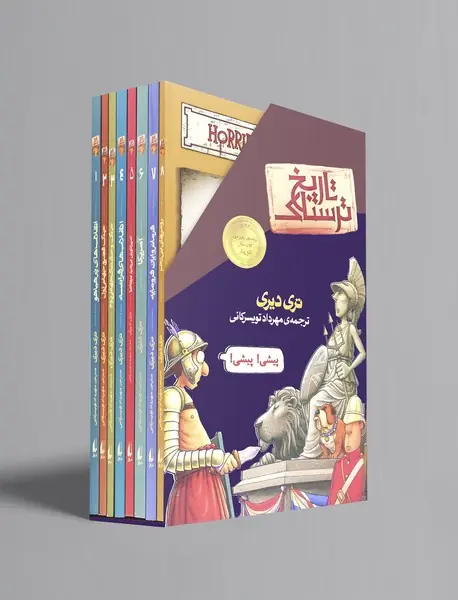 تاریخ ترسناک مجموعه اول - 8 جلدی