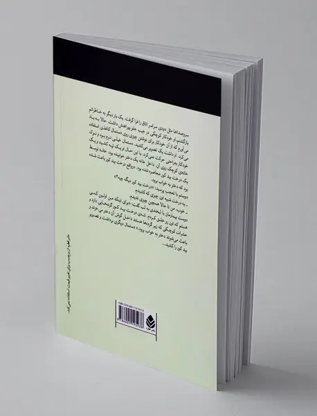 درخت بید کور و دختر خفته