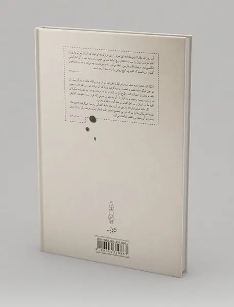 خواب آشفته‌ی نفت - جلد اول