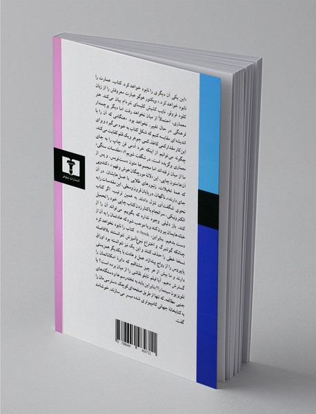 از کتاب رهایی نداریم