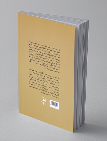 دروغ - اراده آزاد